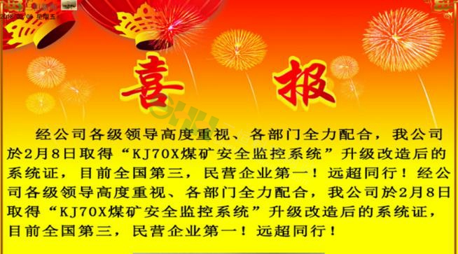 三恒科技第一批獲得升級(jí)系統(tǒng)證