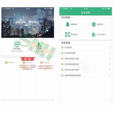 礦山安全助手短信報警