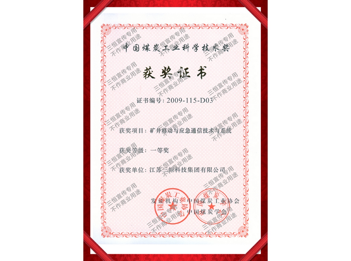 煤礦部礦井移動與應(yīng)急一等獎--2009