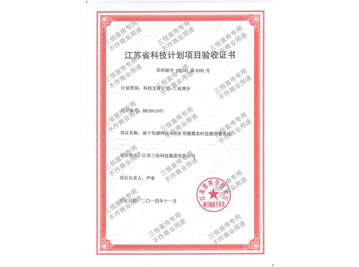 科技支撐驗(yàn)收報告