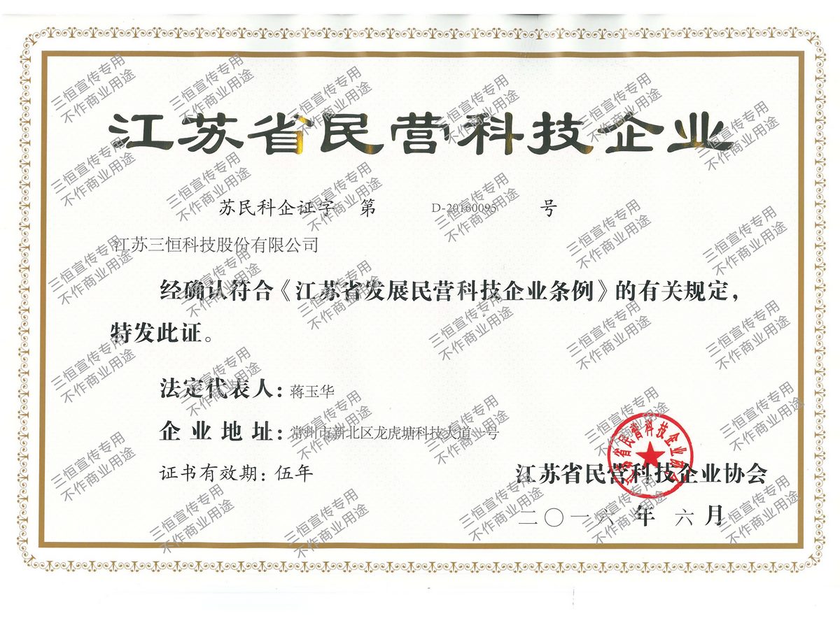 江蘇省民營科技型企業(yè)
