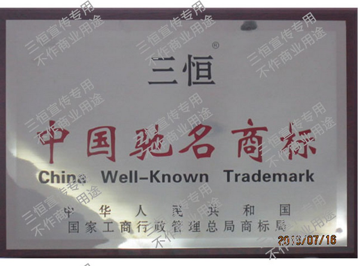中國馳名商標(biāo)
