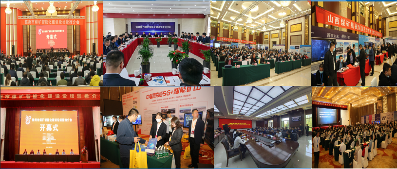 [2023.3.13-15]晉中市煤炭智能化建設(shè)論壇暨推介會(huì)