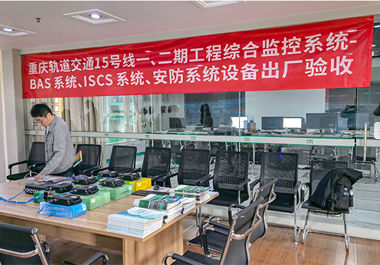 江蘇三恒科技圓滿完成重慶軌道交通15號(hào)線關(guān)鍵系統(tǒng)設(shè)備出廠驗(yàn)收
